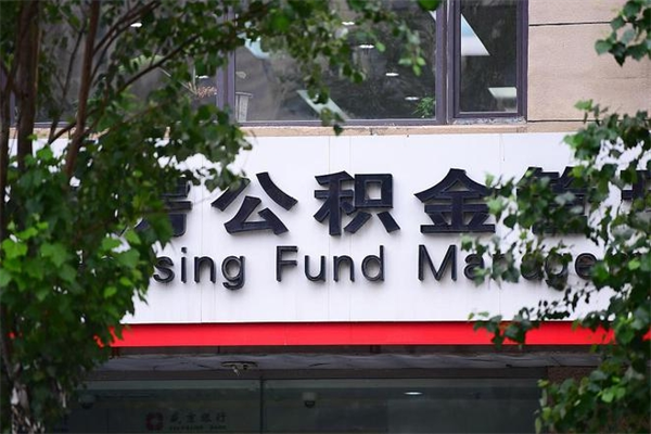 青州公积金封存之后怎么取出来（公积金封存后如何提取）